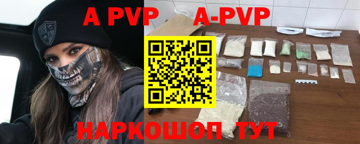 A-PVP кристаллы Ефремов