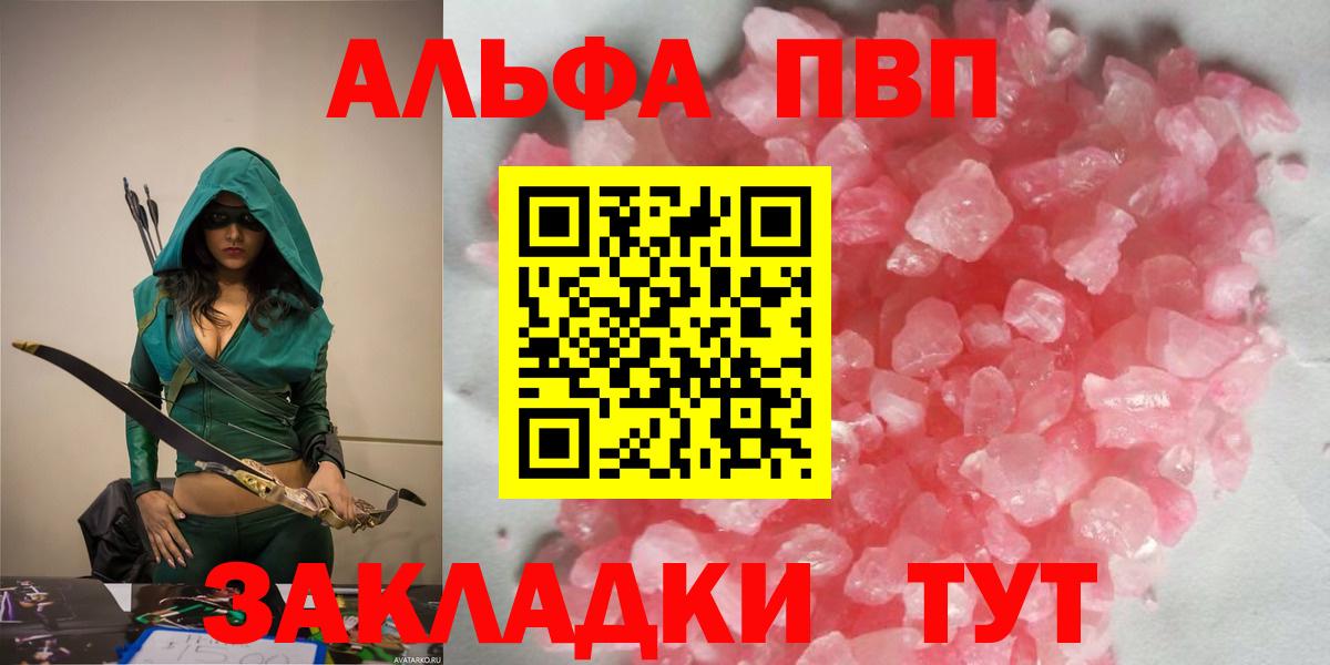 APVP кристаллы  А ПВП кристаллы  А ПВП мука  Ефремов  Вход с VPN 