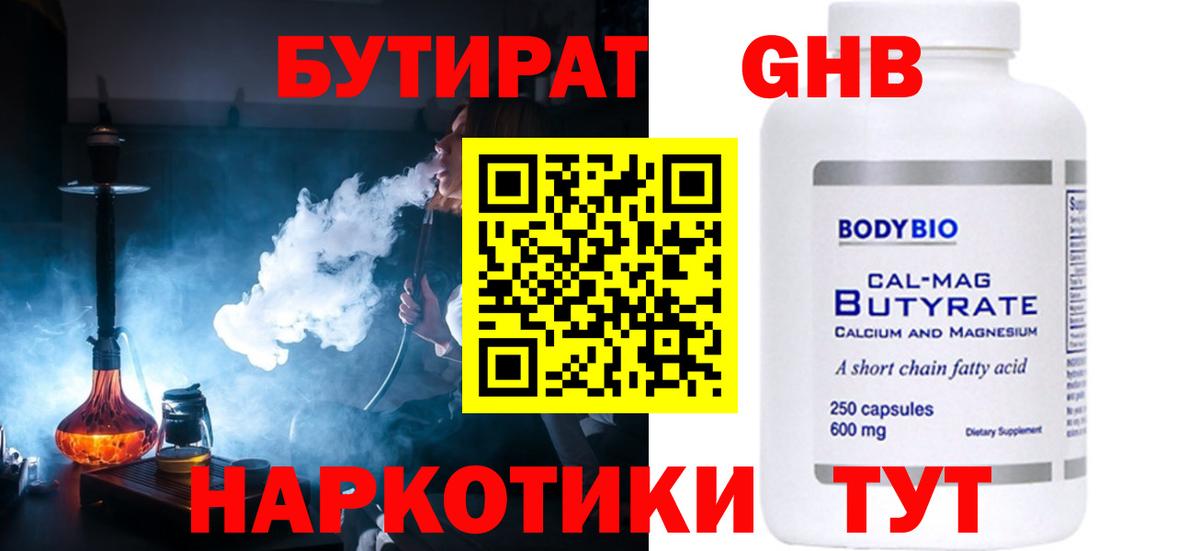 Бутират 1.4BDO Ефремов