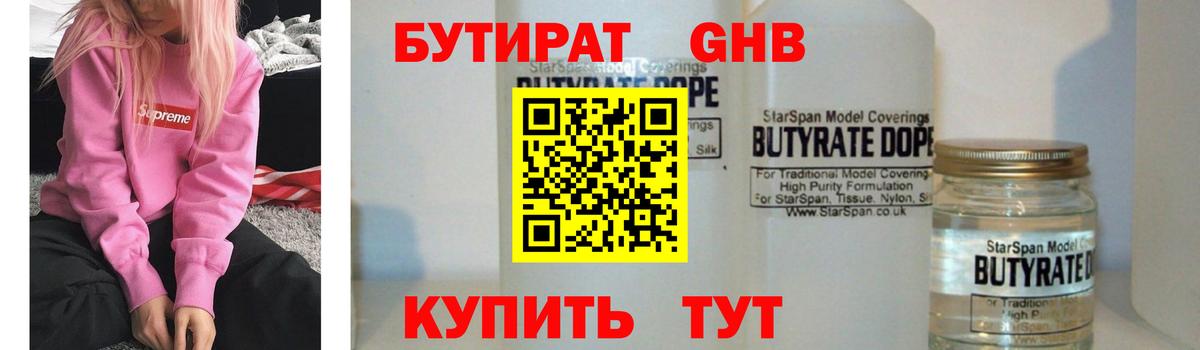 Ефремов  Бутират бутандиол  Вход с VPN 