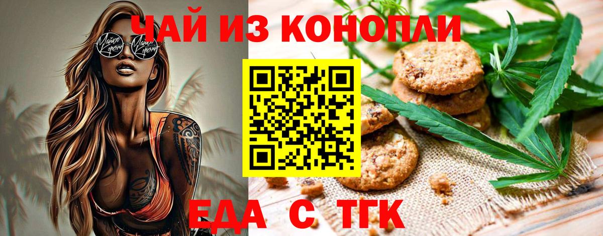 Cannafood марихуана Ефремов