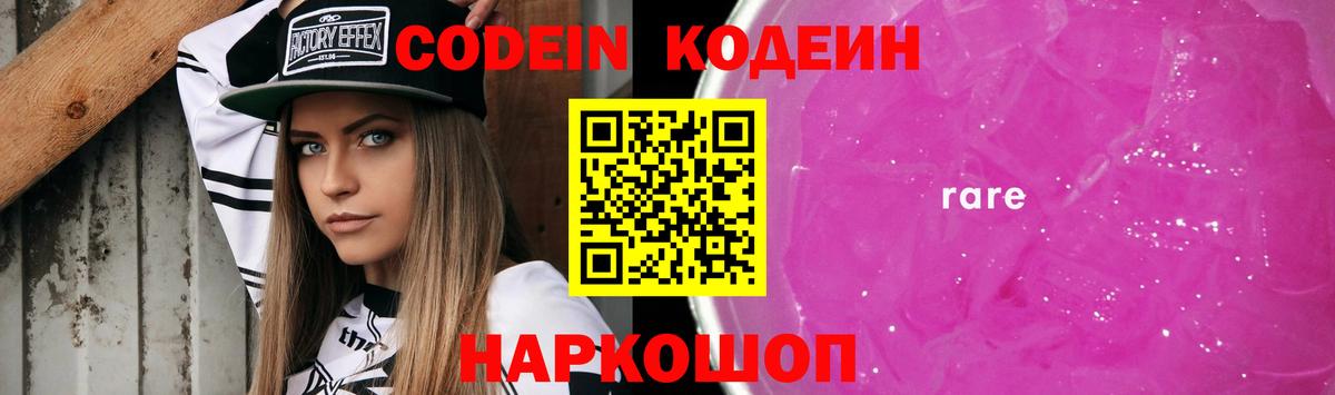 Ефремов  купить закладку  Кодеиновый сироп Lean напиток Lean (лин)  Вход с VPN  Кодеин Purple Drank 