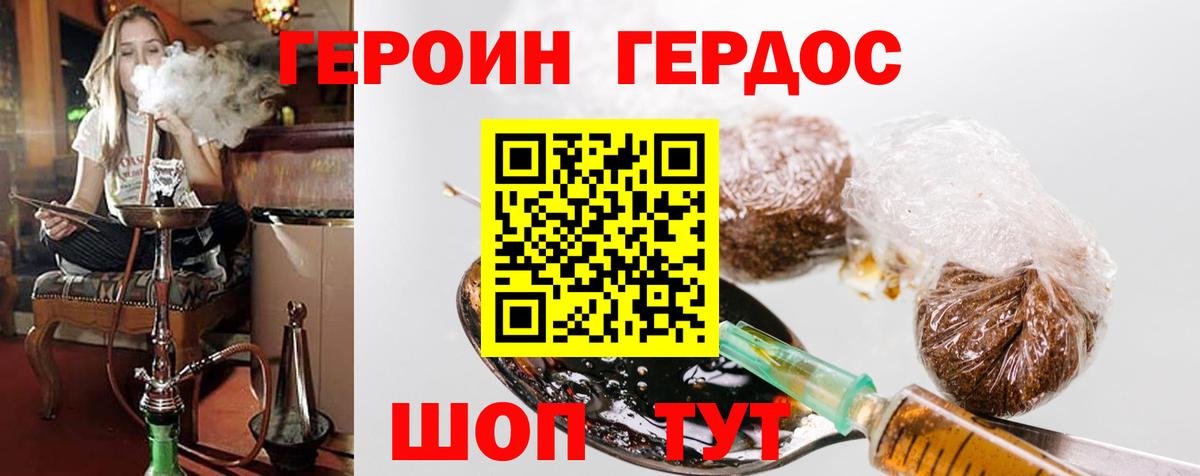 ГЕРОИН хмурый Ефремов