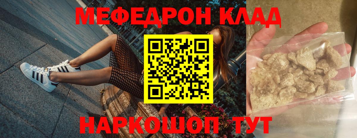 Мефедрон 4 MMC  МЯУ-МЯУ mephedrone  Вход с VPN  Ефремов 