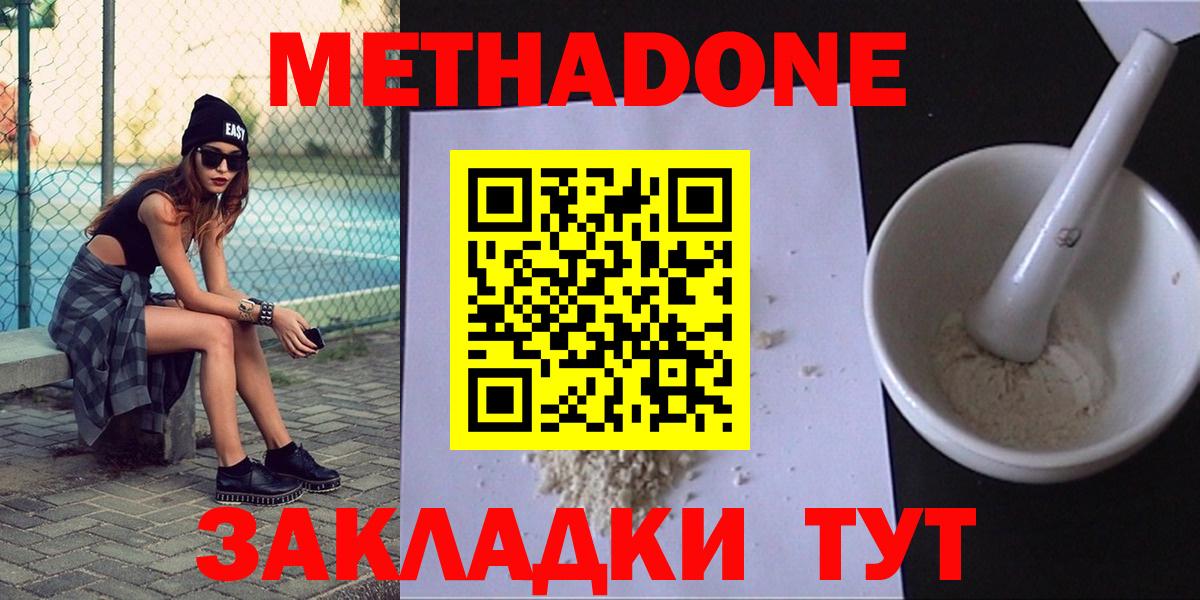 МЕТАДОН мёд  Метадон methadone  Вход с VPN  Ефремов 